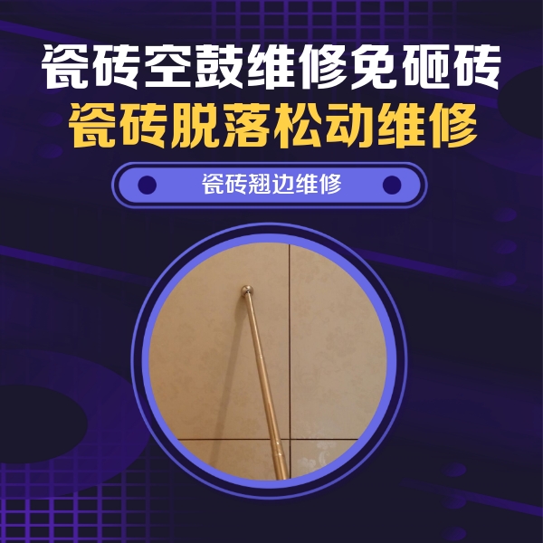 资中瓷砖空鼓维修公司分享瓷砖胶的施工厚度对瓷砖空鼓有哪些影响
