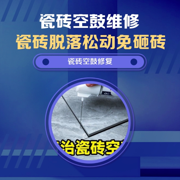 资中瓷砖空鼓维修公司分享卫生间瓷砖翘边维修的方法